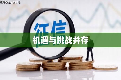 北门机遇与挑战并存