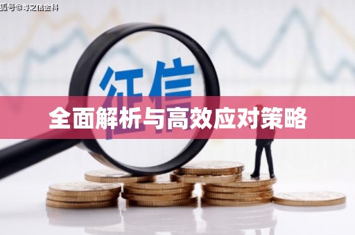 北门全面解析与高效应对策略